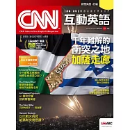 CNN互動英語[有聲版]：【時事、新知】開始英語世界的大門 2023年12月號第279期 (電子雜誌)