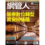 網管人 12月號/2023第215期 (電子雜誌)