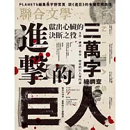 聯合文學 12月號/2023第470期 (電子雜誌)