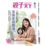 親子天下 12月號/2023第129期 (電子雜誌)