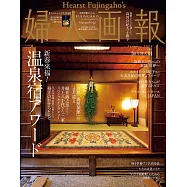 (日文雜誌) 婦人畫報 1月號/2024第1446期 (電子雜誌)