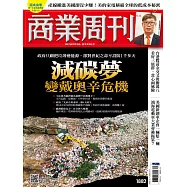 商業周刊 2023/12/7第1882期 (電子雜誌)
