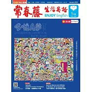 常春藤生活英語雜誌(音檔雲端版) 01月號/2024第248期 (電子雜誌)