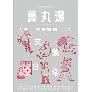 貢丸湯 2017/6/30第10期 (電子雜誌)