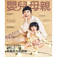 嬰兒與母親 12月號/2023第566期 (電子雜誌)