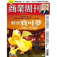 商業周刊 2023/12/14第1883期 (電子雜誌)