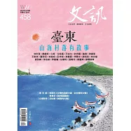 文訊 12月號/2023第458期 (電子雜誌)