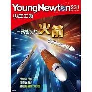 少年牛頓 12月號/2023第231期 (電子雜誌)