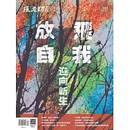 張老師月刊 01月號/2024第553期 (電子雜誌)