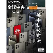 全球中央 1月號/2024第181期 (電子雜誌)