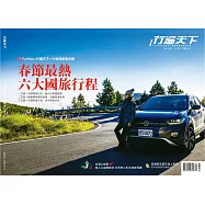 行遍天下 1月號/春節最熱六大國旅行程第373期 (電子雜誌)