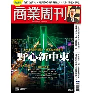 商業周刊 2024/1/4第1886期 (電子雜誌)