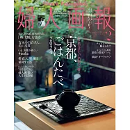 (日文雜誌) 婦人畫報 2月號/2024第1447期 (電子雜誌)