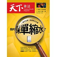 天下雜誌 2024/1/10第790期 (電子雜誌)