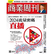 商業周刊 2024/1/11第1887期 (電子雜誌)