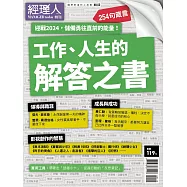 經理人月刊 工作、人生的解答之書 (電子雜誌)