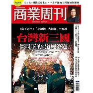 商業周刊 2024/1/18第1888期 (電子雜誌)