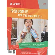 張老師月刊 02月號/2024第554期 (電子雜誌)