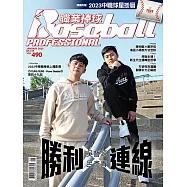 職業棒球 1月號/2023第490期 (電子雜誌)