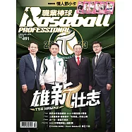 職業棒球 2月號/2023第491期 (電子雜誌)