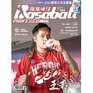 職業棒球 5月號/2023第494期 (電子雜誌)