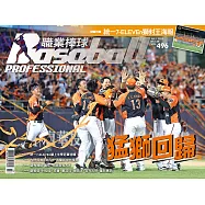 職業棒球 7月號/2023第496期 (電子雜誌)