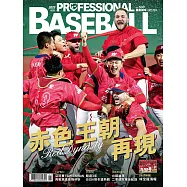職業棒球 11月號/2023第500期 (電子雜誌)