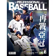 職業棒球 12月號/2023第501期 (電子雜誌)