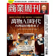 商業周刊 2024/1/25第1889期 (電子雜誌)