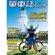單車誌 Cycling Update 2024年冬季號第132期 (電子雜誌)