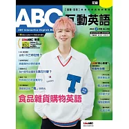 ABC互動英語[有聲版]：【基礎、活用】終結初學英語的痛苦 2024年2月號第260期 (電子雜誌)
