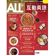 ALL+互動英語[有聲版]：【進階、應用】聽說讀寫全面升級 2024年2月號第231期 (電子雜誌)