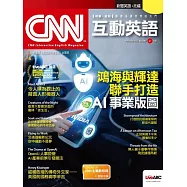 CNN互動英語[有聲版]：【時事、新知】開始英語世界的大門 2024年2月號第281期 (電子雜誌)