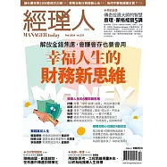 經理人月刊 2月號/2024第231期 (電子雜誌)