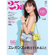 (日文雜誌) 25ans 3月號/2024第534期 (電子雜誌)