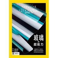 國家地理雜誌中文版 2月號/2024第267期 (電子雜誌)