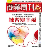 商業周刊 2024/2/7 第1891期第1892期 (電子雜誌)