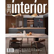 室內雜誌 二月號/2024第365期 (電子雜誌)