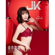 JKF 2月號/2024第78期 (電子雜誌)