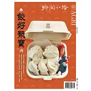 鄉間小路 50卷第2期 (電子雜誌)