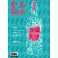 豐年 74卷第1期 (電子雜誌)
