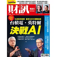 財訊雙週刊 2024/2/29第706期 (電子雜誌)
