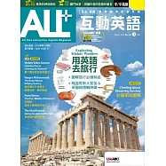 ALL+互動英語[有聲版]：【進階、應用】聽說讀寫全面升級 2024年3月號第232期 (電子雜誌)
