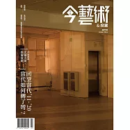 今藝術&投資 3月號/2024第378期 (電子雜誌)