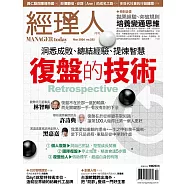經理人月刊 3月號/2024第232期 (電子雜誌)