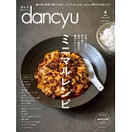 (日文雜誌) dancyu 4月號/2024 (電子雜誌)