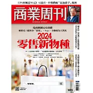商業周刊 2024/3/7第1895期 (電子雜誌)