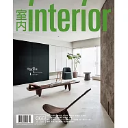 室內雜誌 三月號/2024第366期 (電子雜誌)