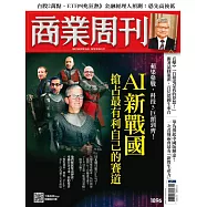 商業周刊 2024/3/14第1896期 (電子雜誌)