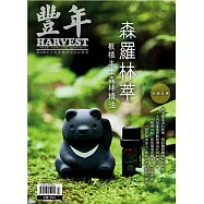 豐年 74卷第3期 (電子雜誌)
